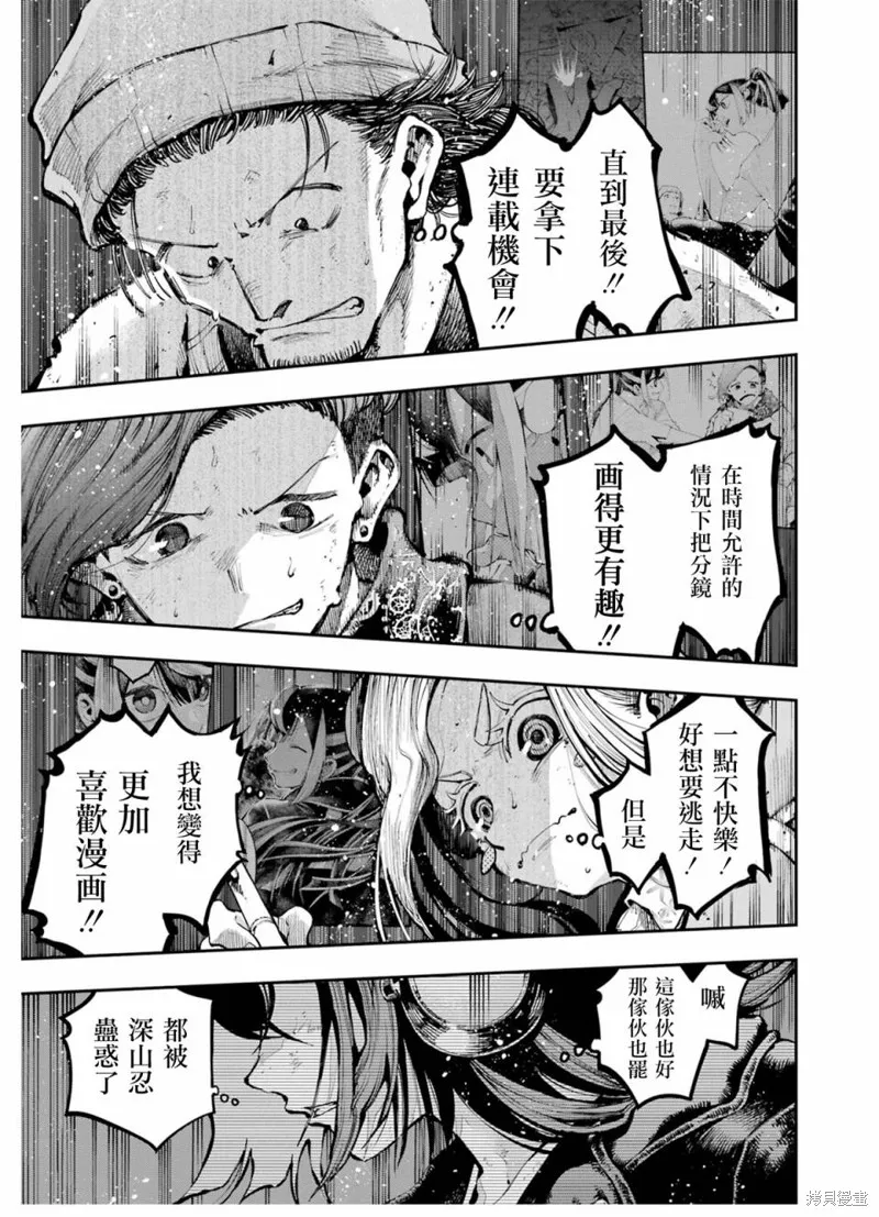 龙与变色龙,第12話,第20张
