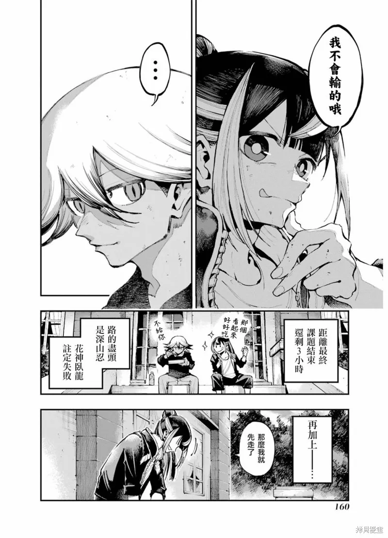 龙与变色龙,第12話,第25张