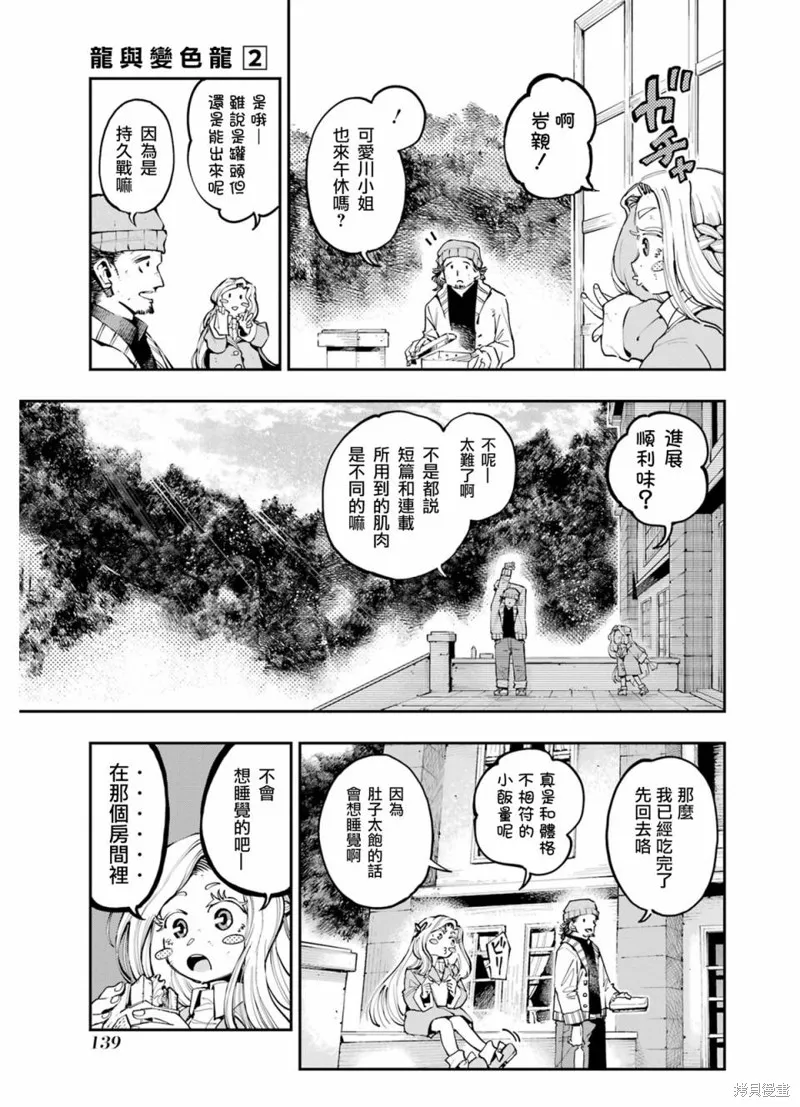 龙与变色龙,第12話,第5张