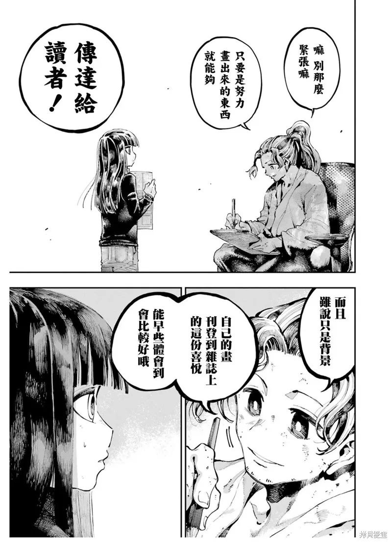 龙与变色龙,番外篇01,第10张