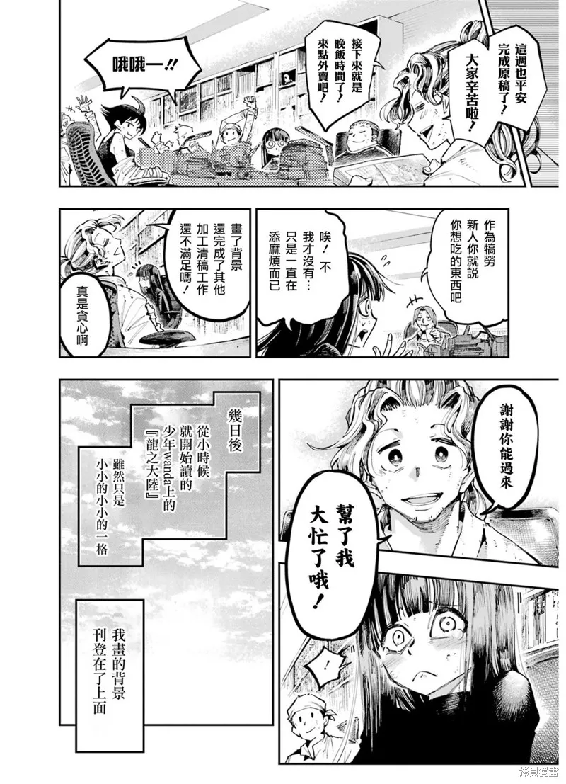龙与变色龙,番外篇01,第13张