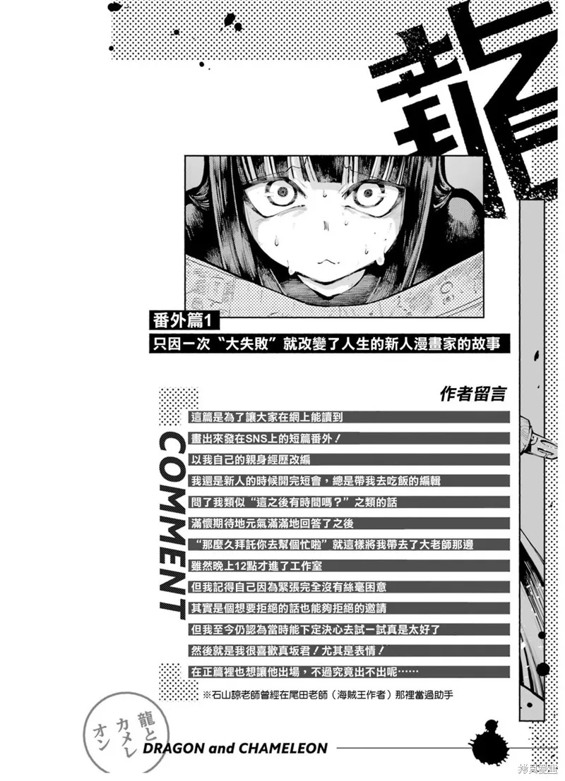 龙与变色龙,番外篇01,第15张