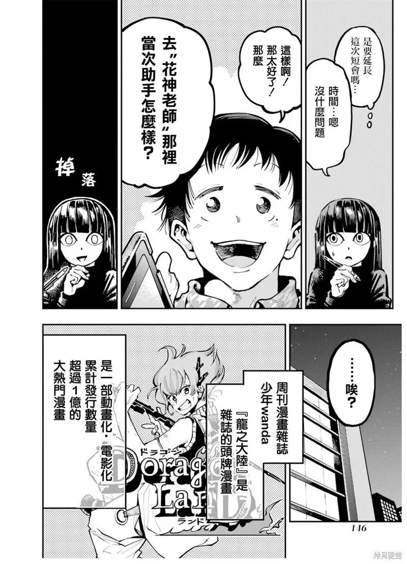 龙与变色龙,番外篇01,第3张