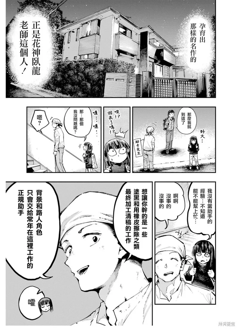 龙与变色龙,番外篇01,第4张