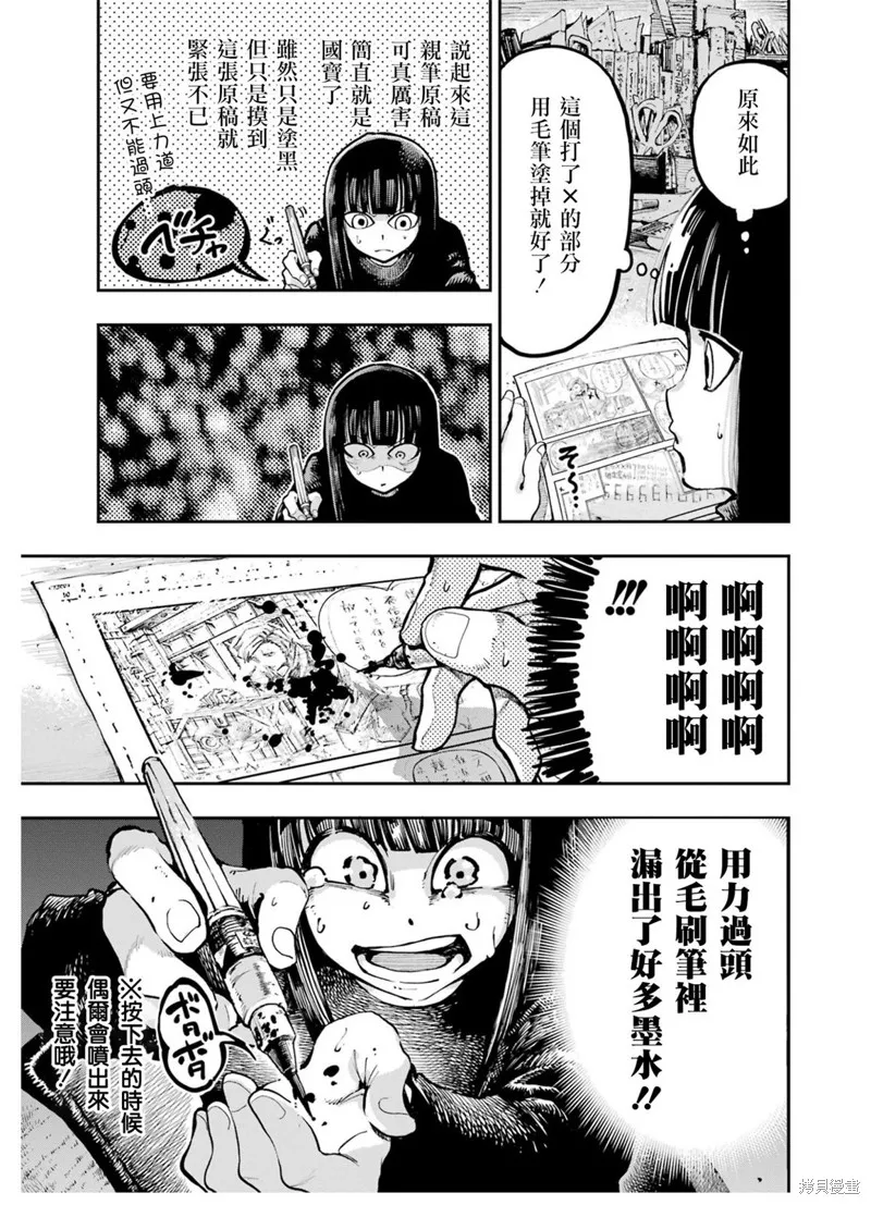 龙与变色龙,番外篇01,第6张