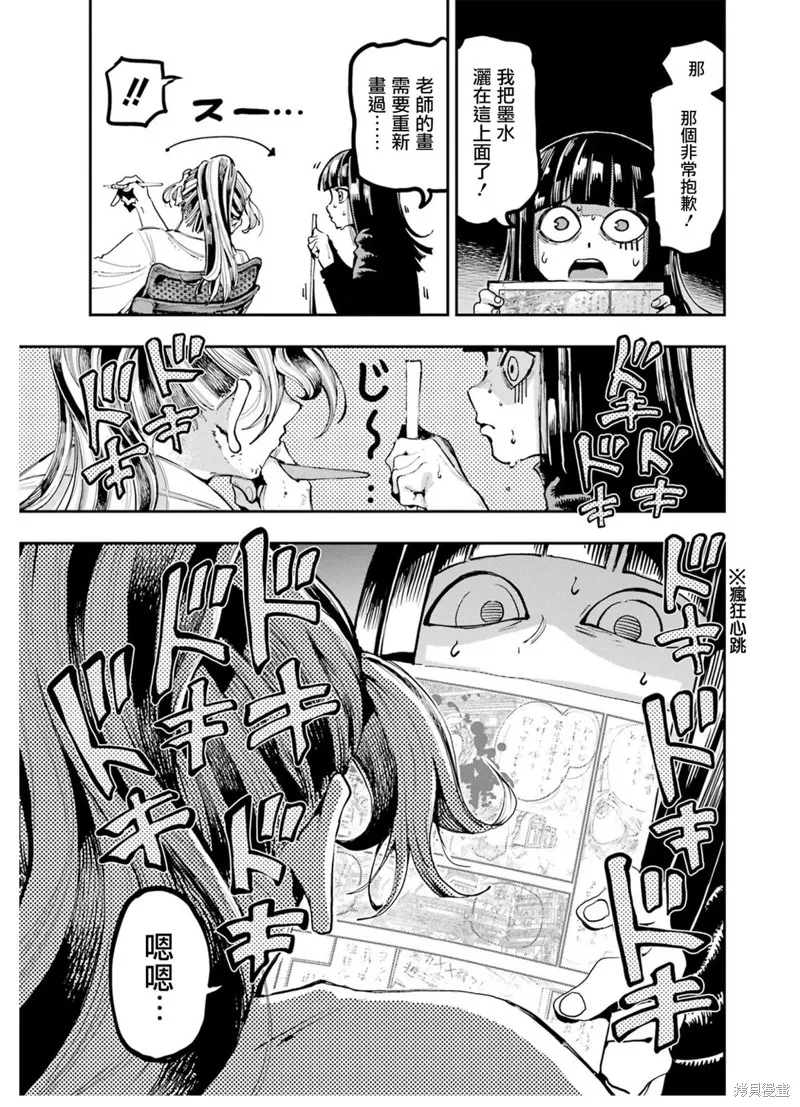龙与变色龙,番外篇01,第8张
