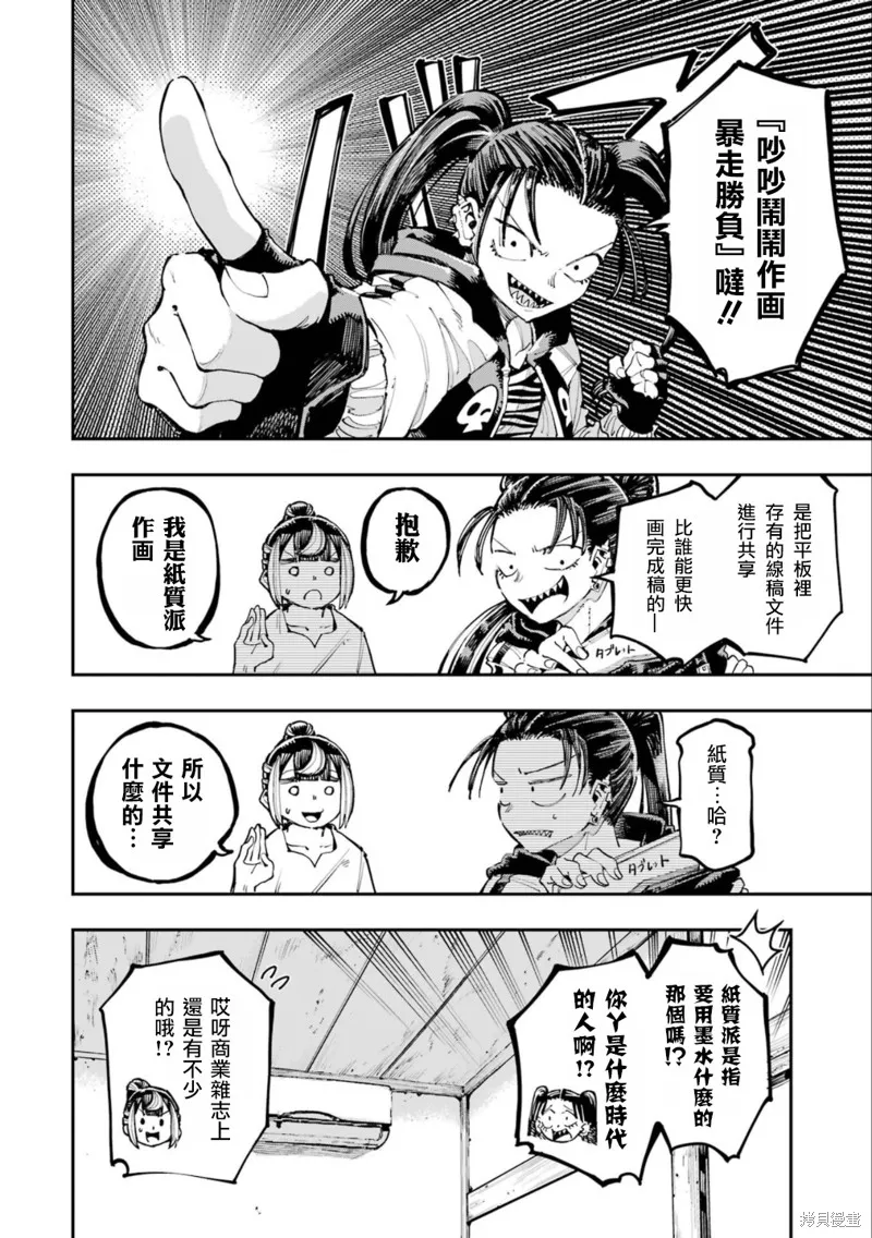 龙与变色龙,第22話,第14张