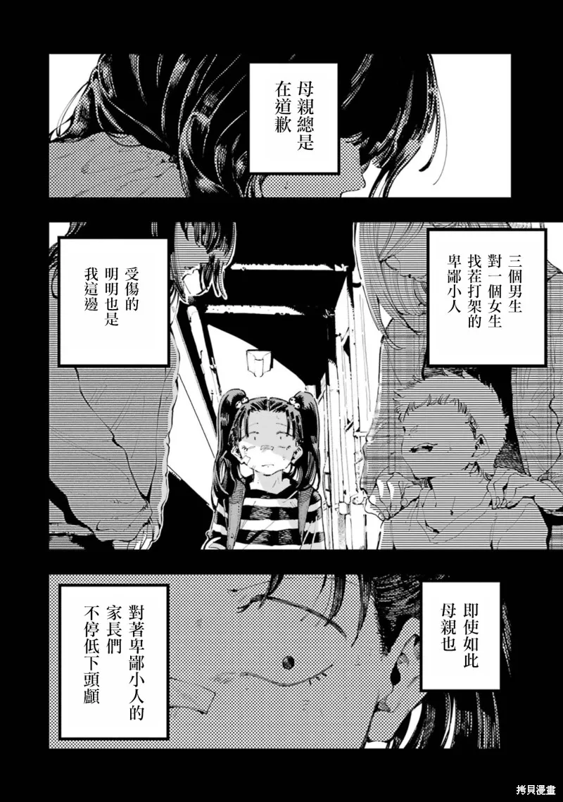龙与变色龙,第22話,第18张