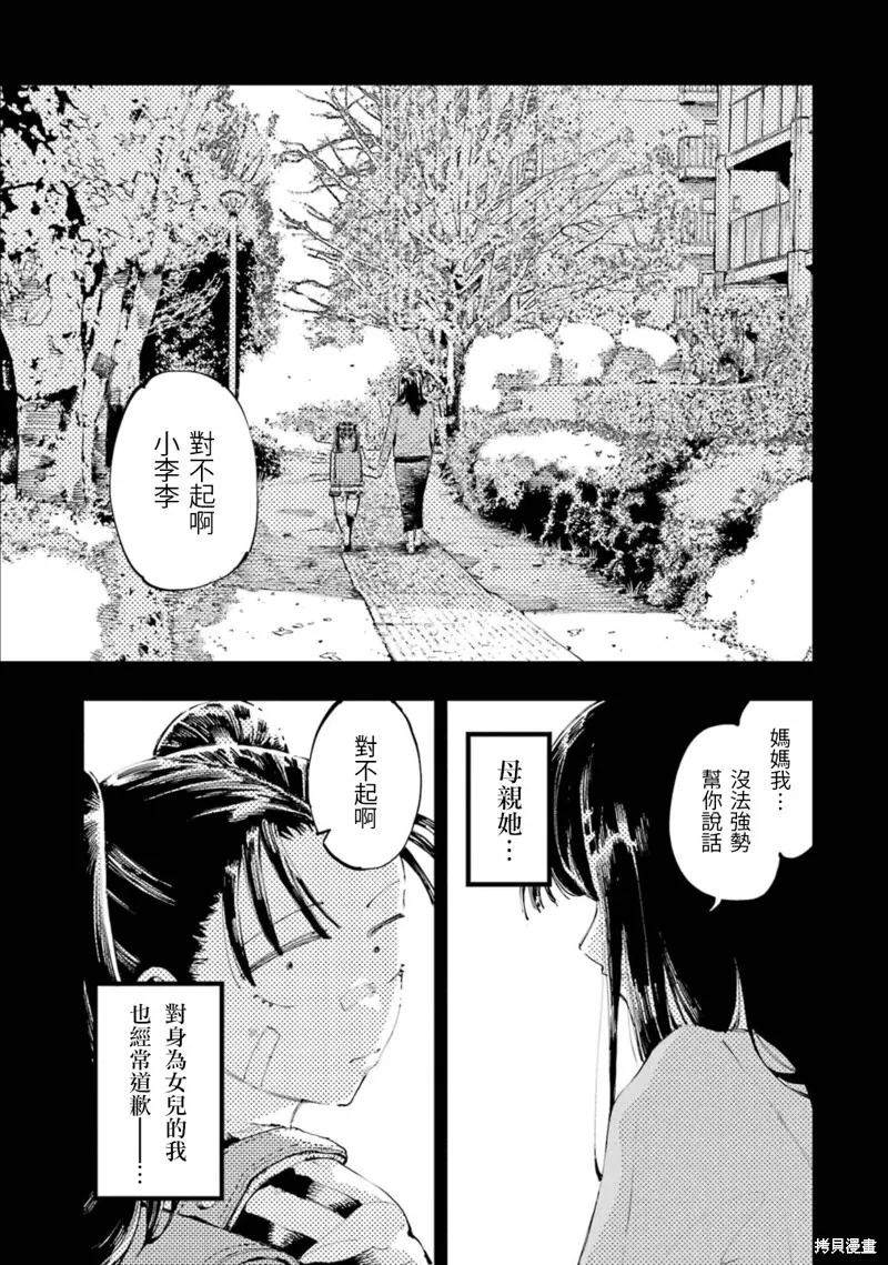 龙与变色龙,第22話,第19张