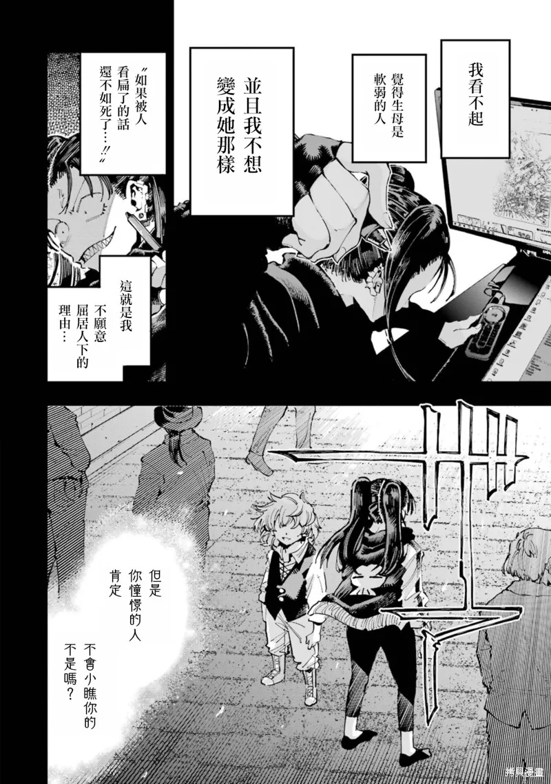 龙与变色龙,第22話,第20张