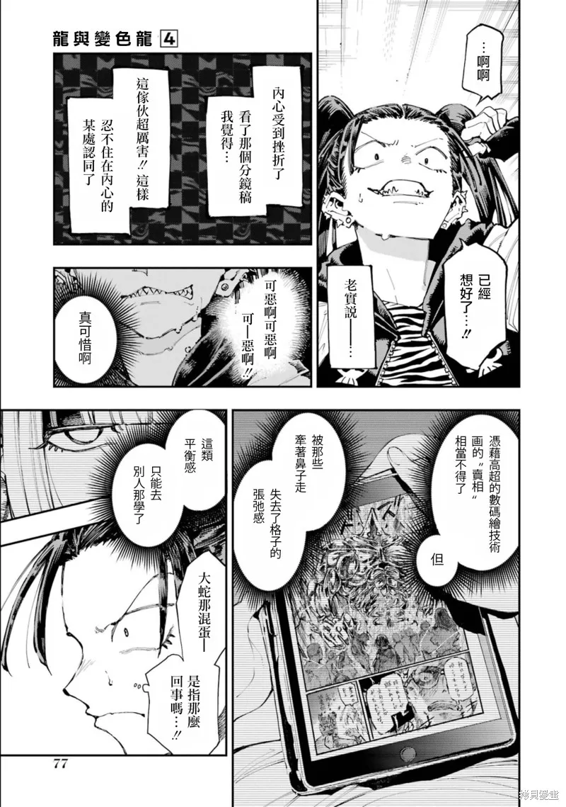 龙与变色龙,第22話,第23张