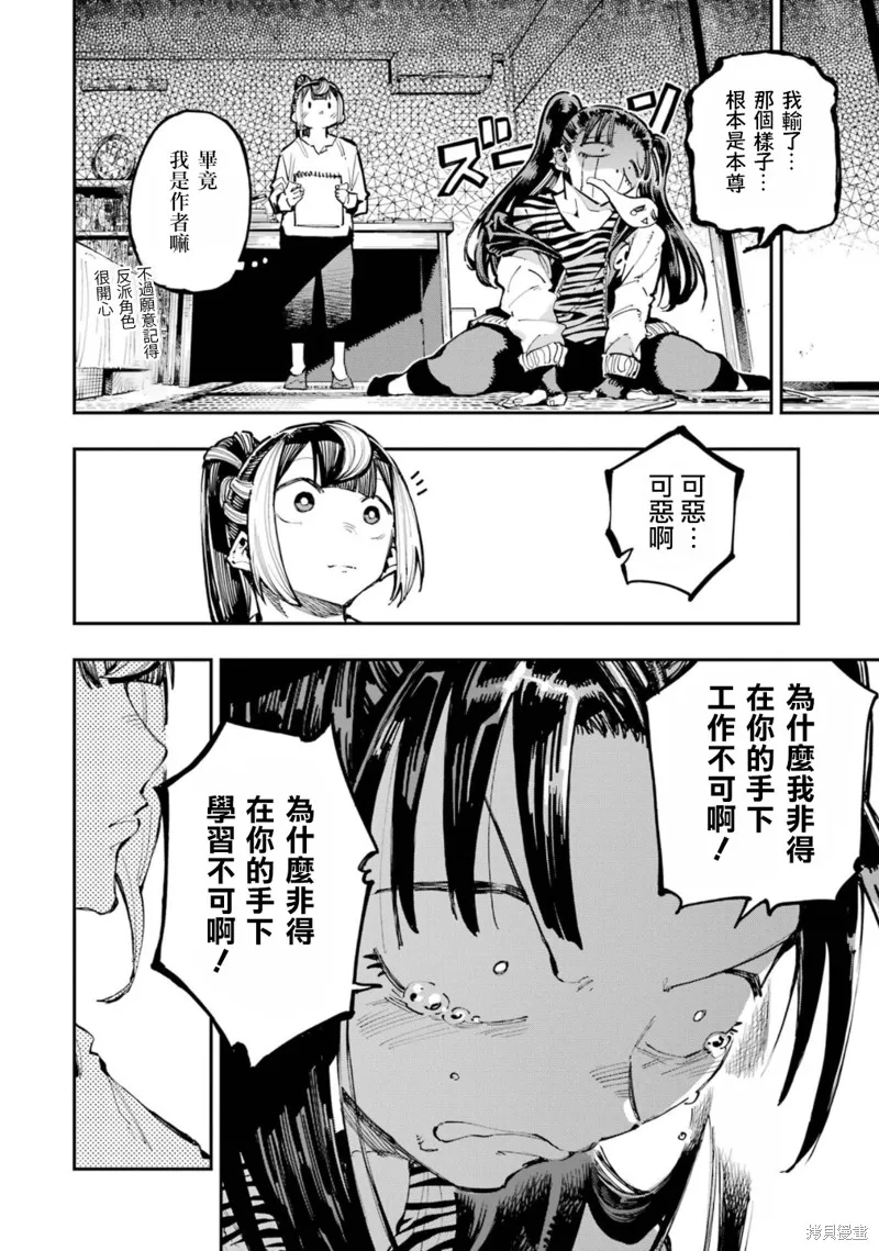 龙与变色龙,第22話,第28张
