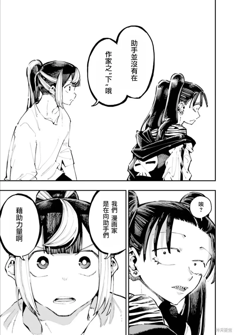 龙与变色龙,第22話,第29张