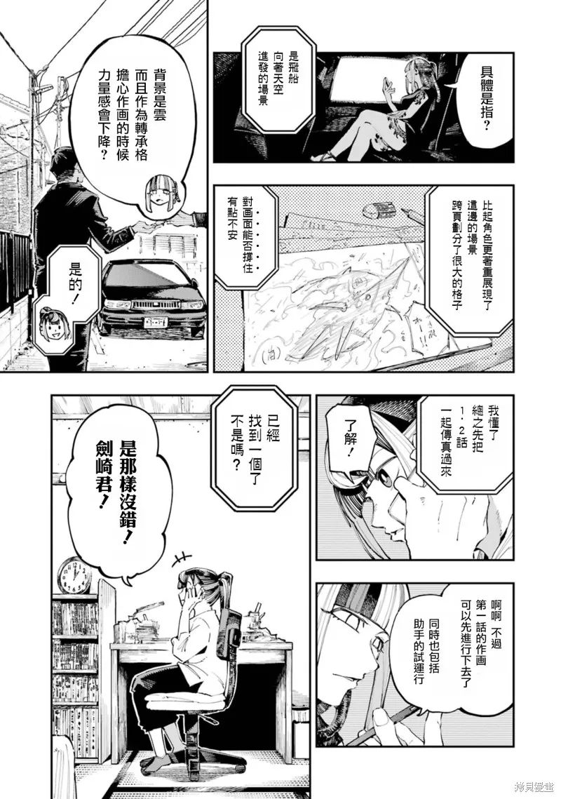 龙与变色龙,第22話,第3张