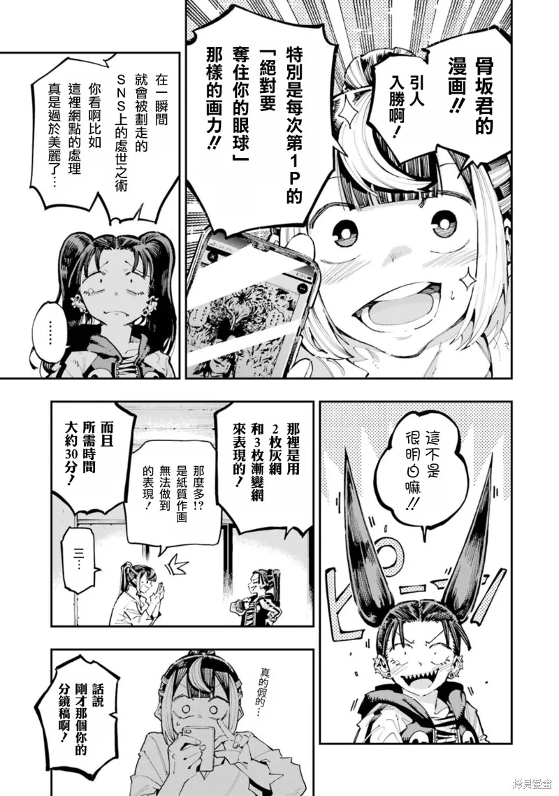 龙与变色龙,第22話,第31张