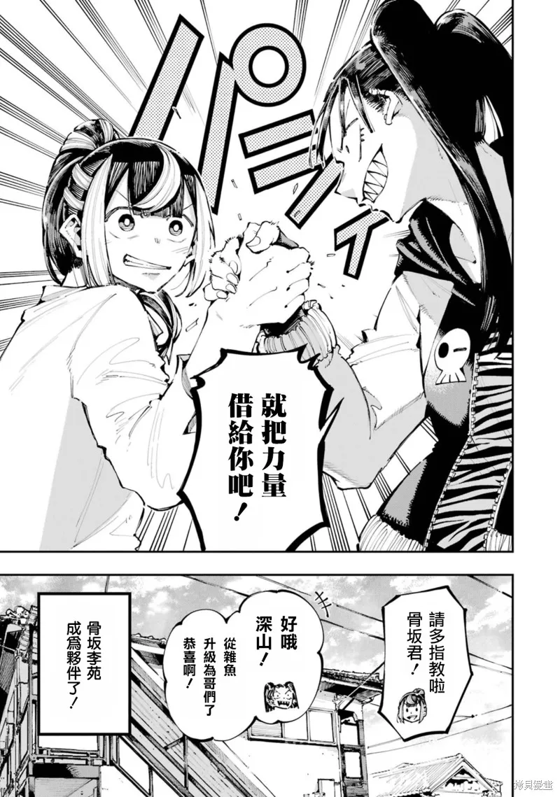 龙与变色龙,第22話,第33张