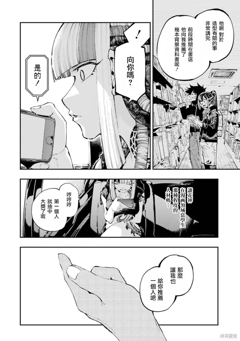 龙与变色龙,第22話,第4张