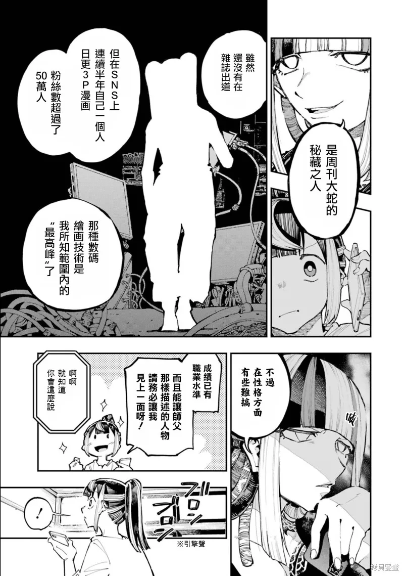 龙与变色龙,第22話,第5张