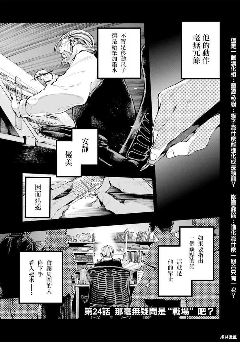 龙与变色龙,第24話,第1张