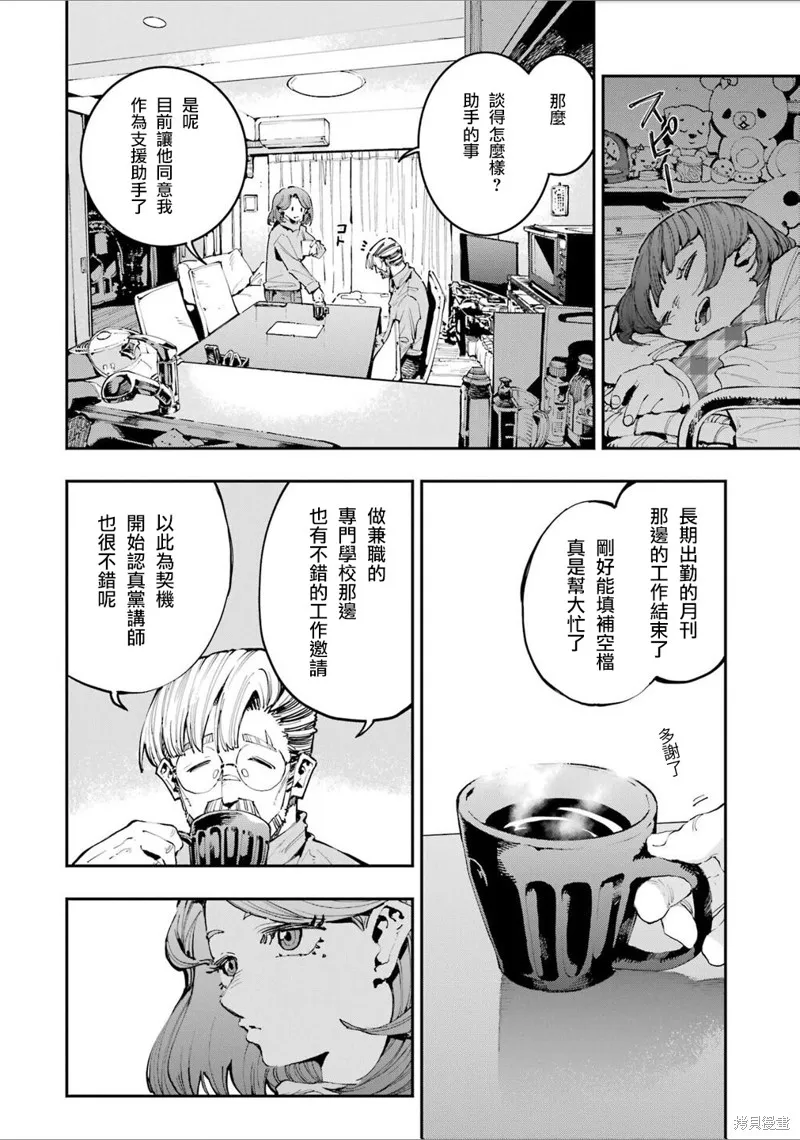 龙与变色龙,第24話,第10张