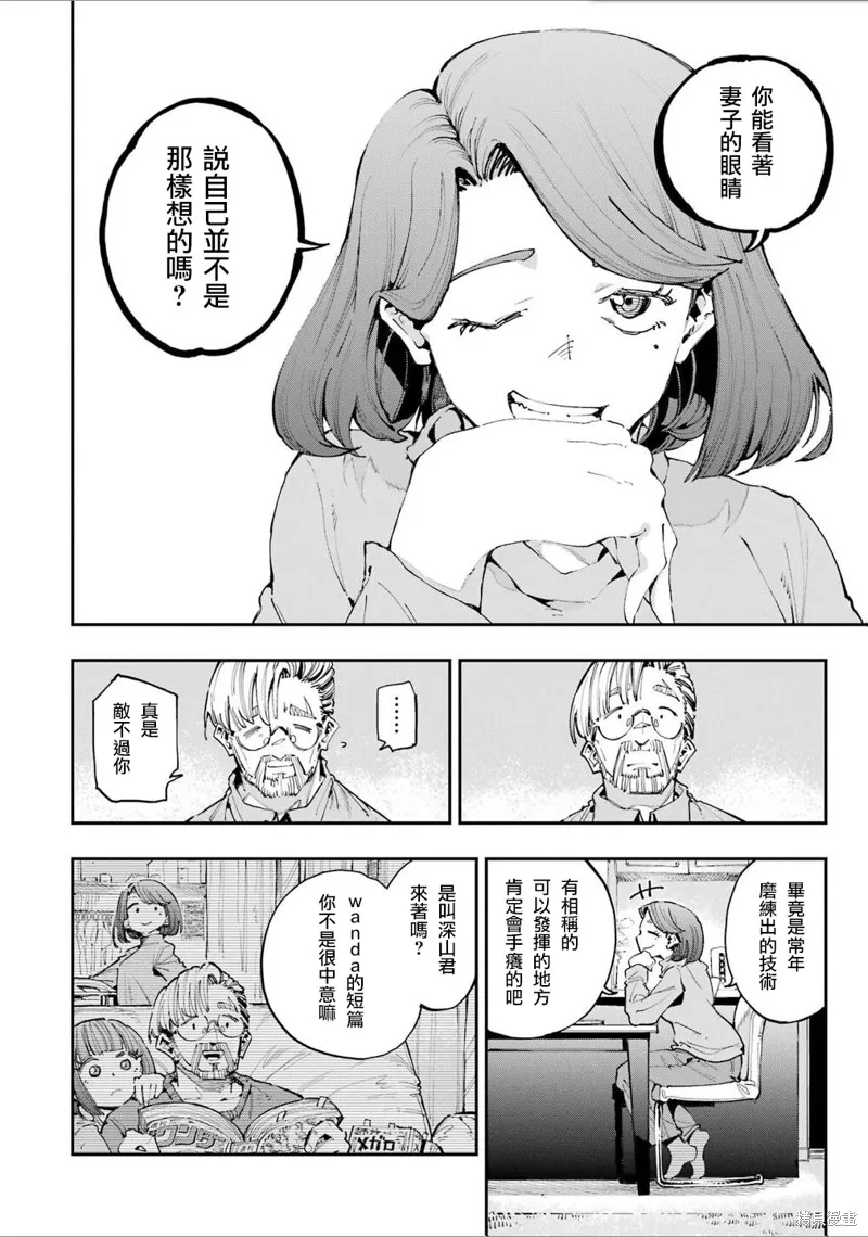 龙与变色龙,第24話,第12张