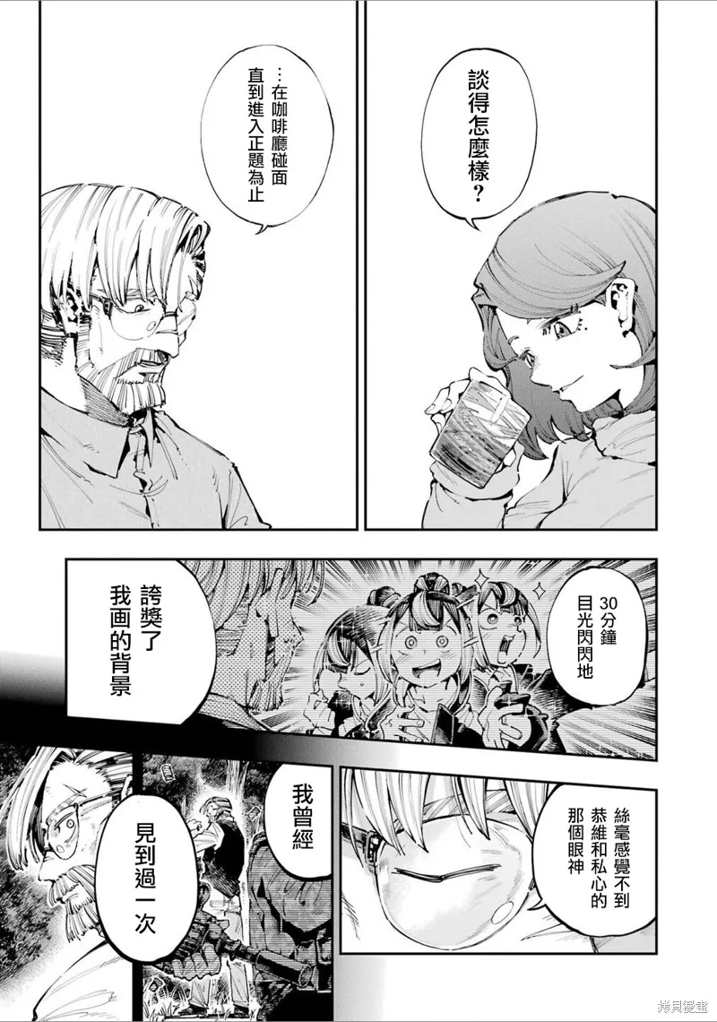 龙与变色龙,第24話,第13张