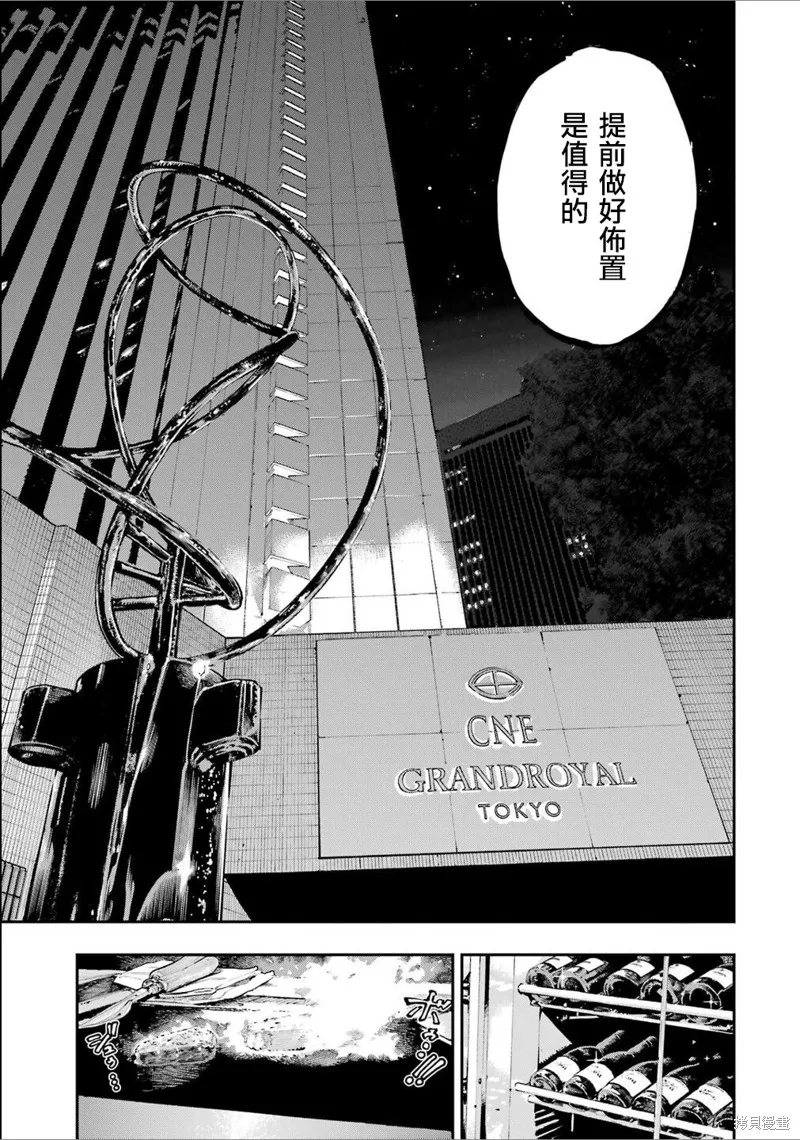 龙与变色龙,第24話,第17张