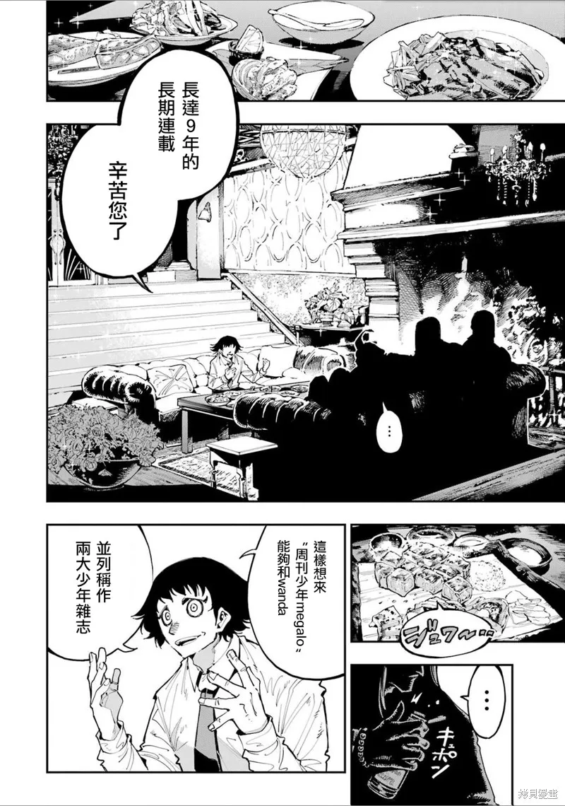 龙与变色龙,第24話,第18张