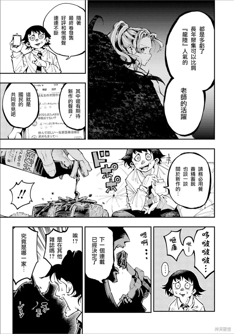 龙与变色龙,第24話,第19张