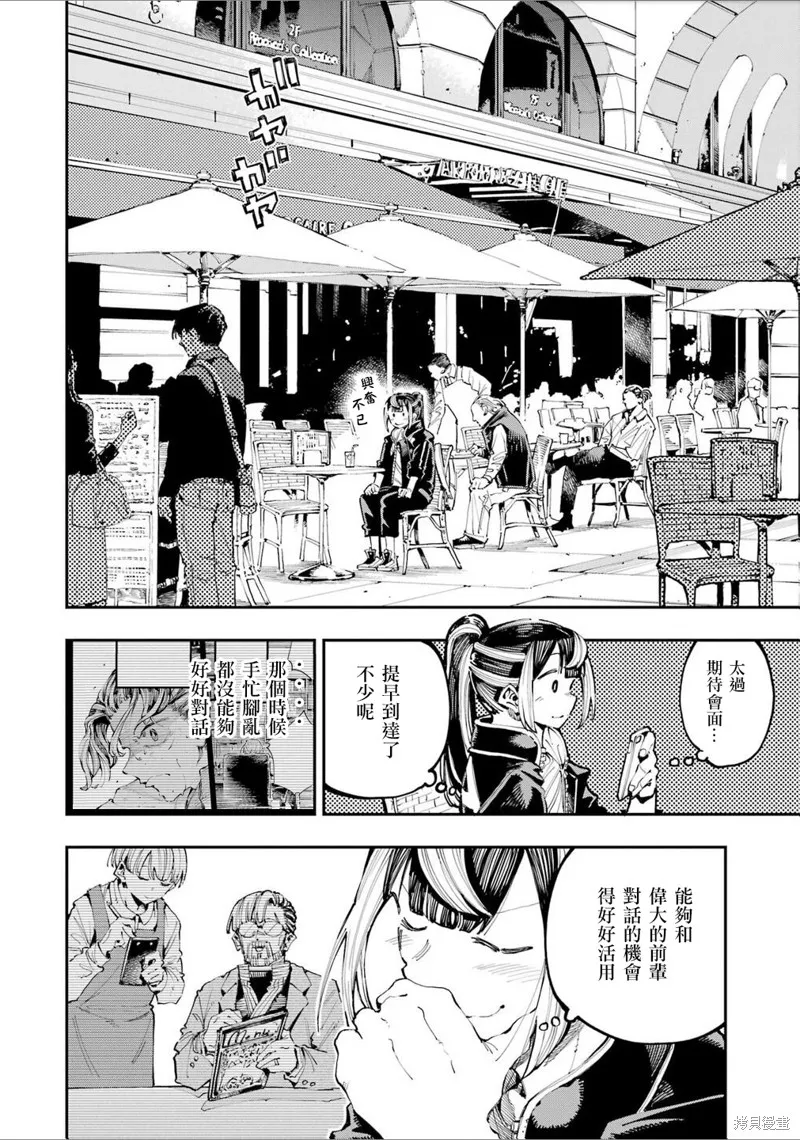 龙与变色龙,第24話,第2张