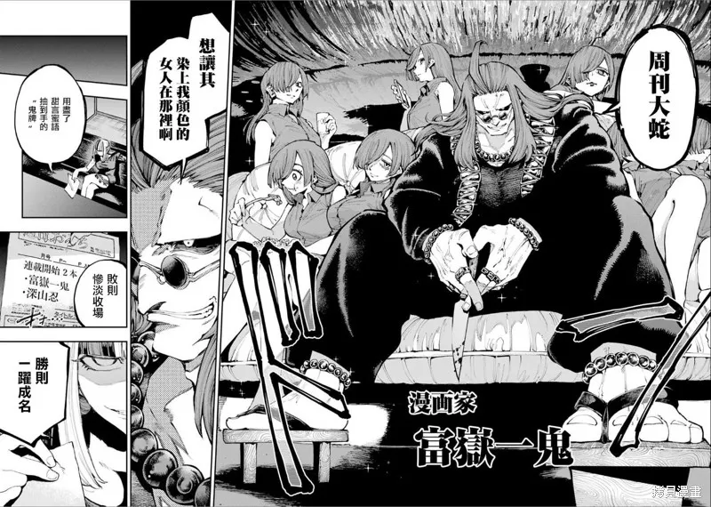 龙与变色龙,第24話,第20张