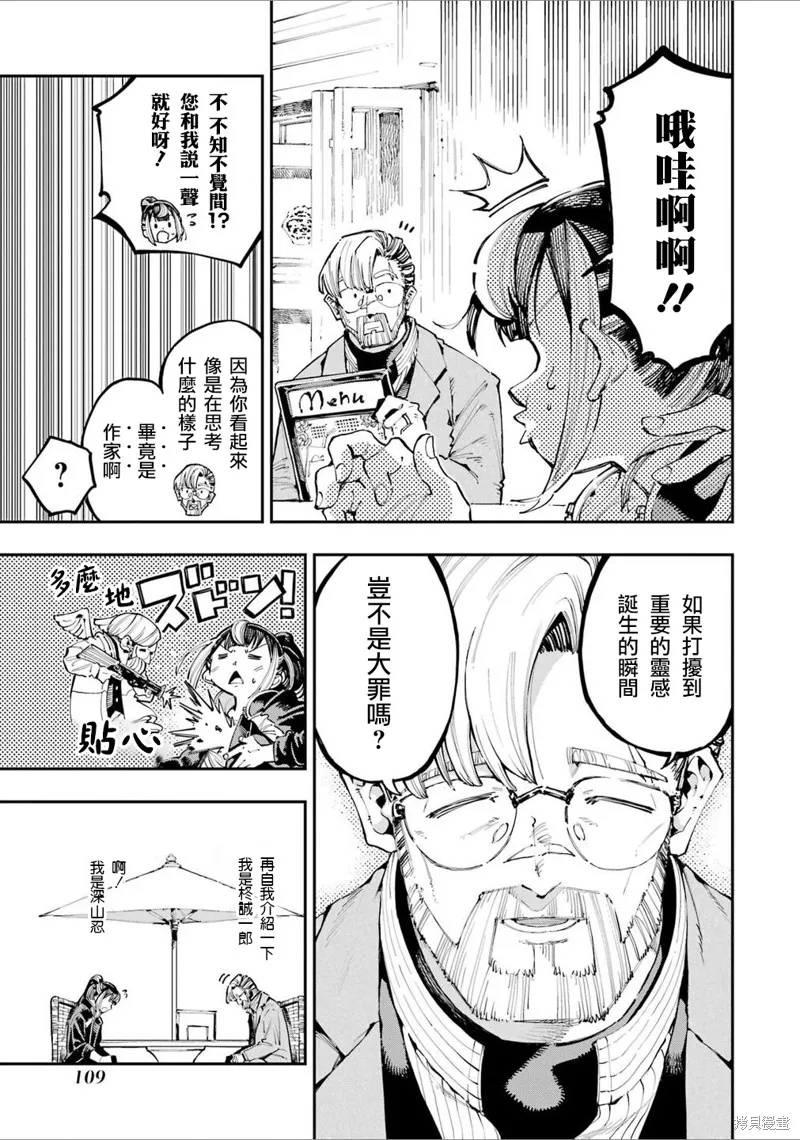龙与变色龙,第24話,第3张