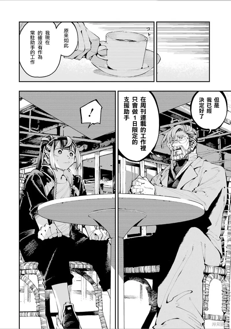 龙与变色龙,第24話,第4张