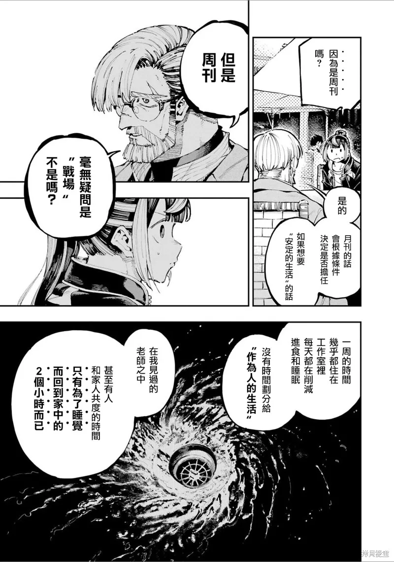 龙与变色龙,第24話,第5张