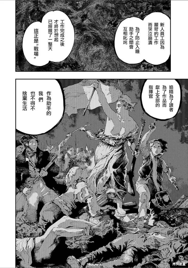 龙与变色龙,第24話,第6张