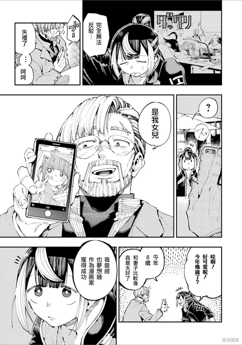 龙与变色龙,第24話,第7张