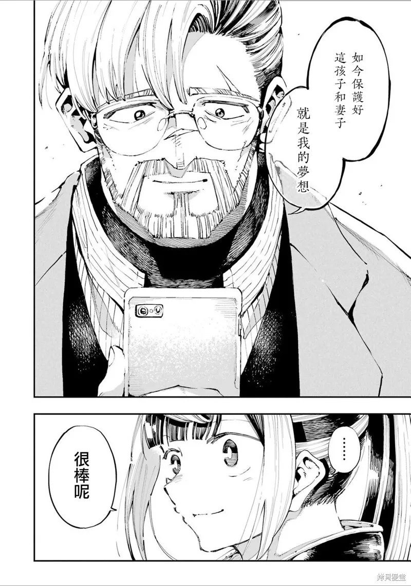 龙与变色龙,第24話,第8张