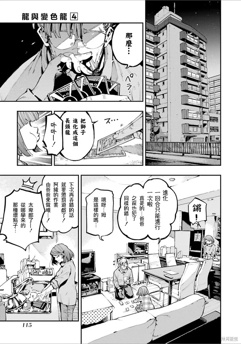 龙与变色龙,第24話,第9张