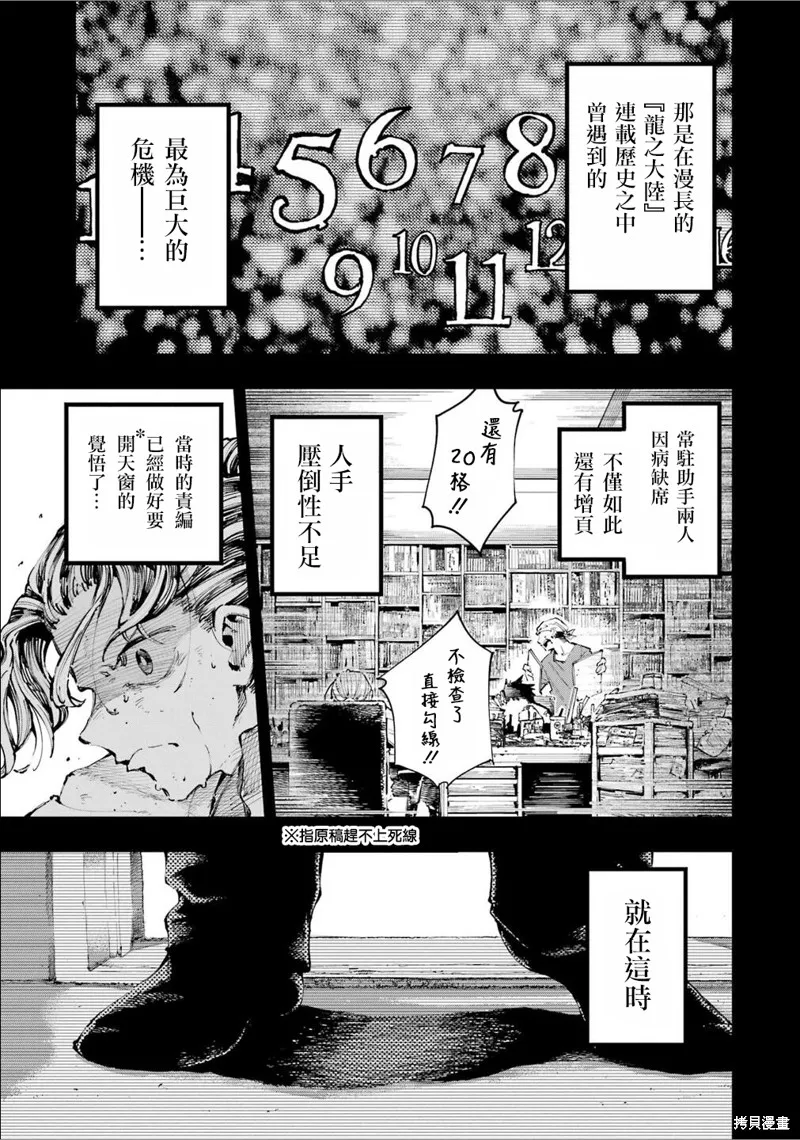 龙与变色龙,第23話,第1张