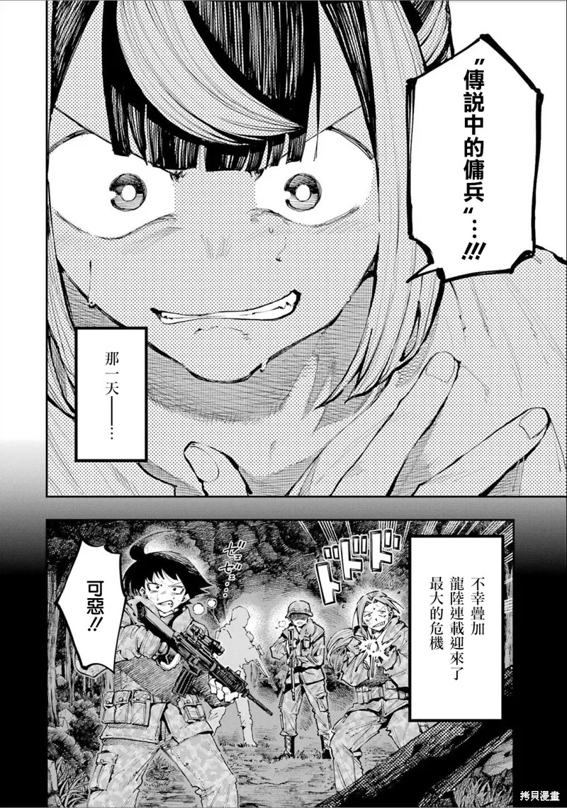 龙与变色龙,第23話,第10张