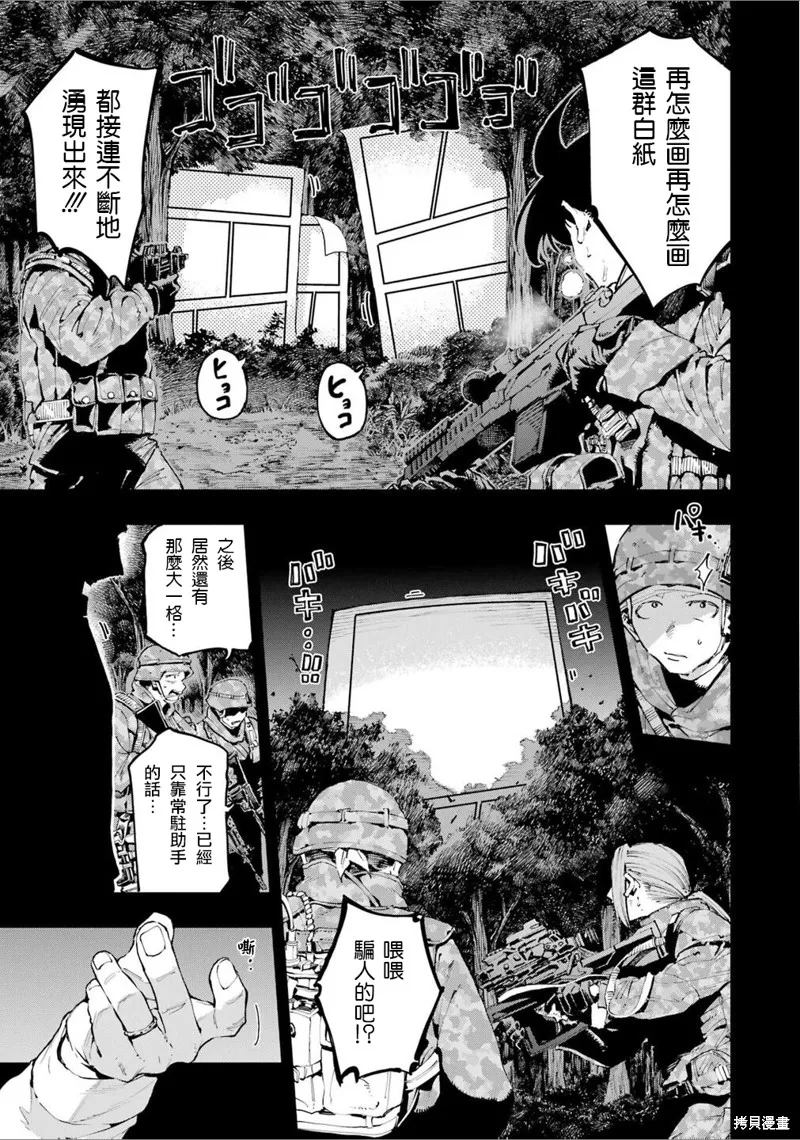 龙与变色龙,第23話,第11张