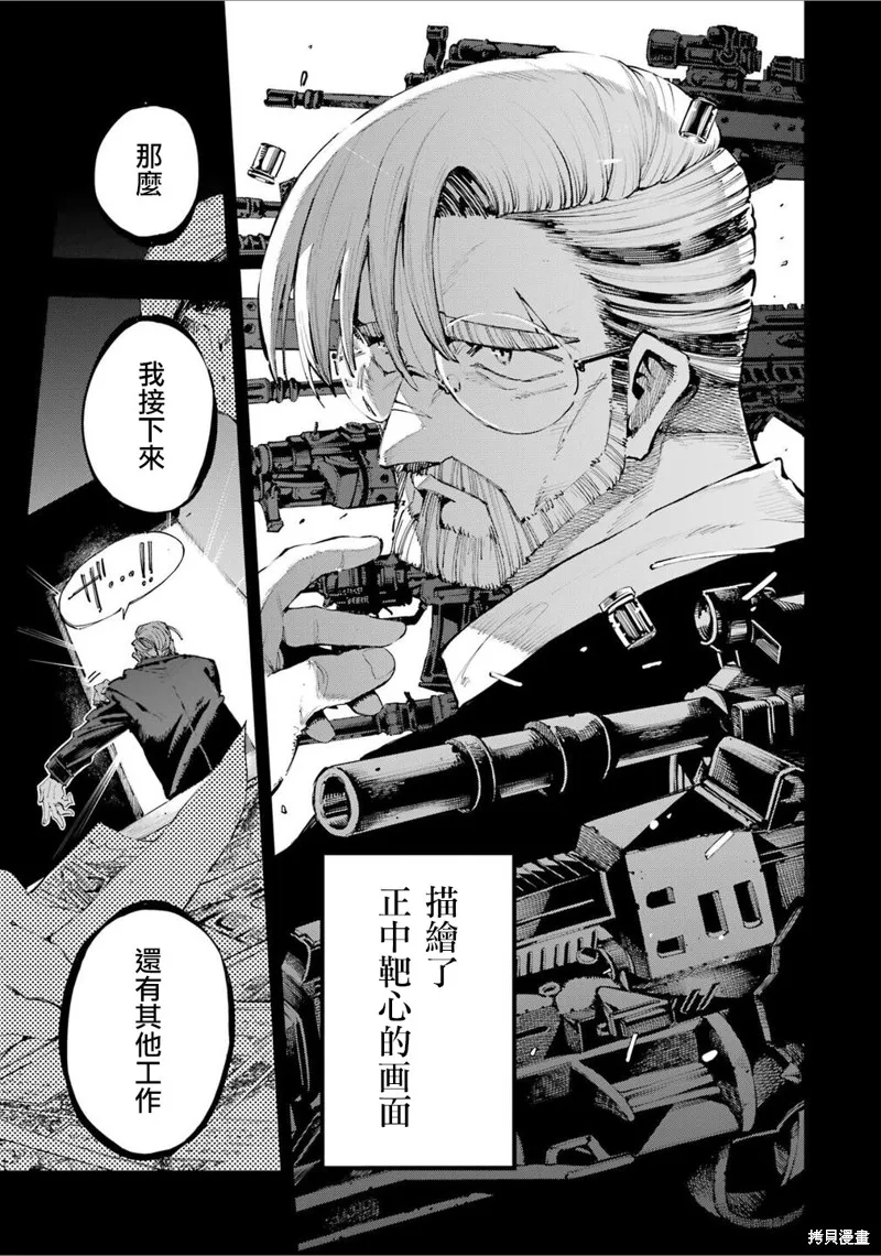 龙与变色龙,第23話,第14张