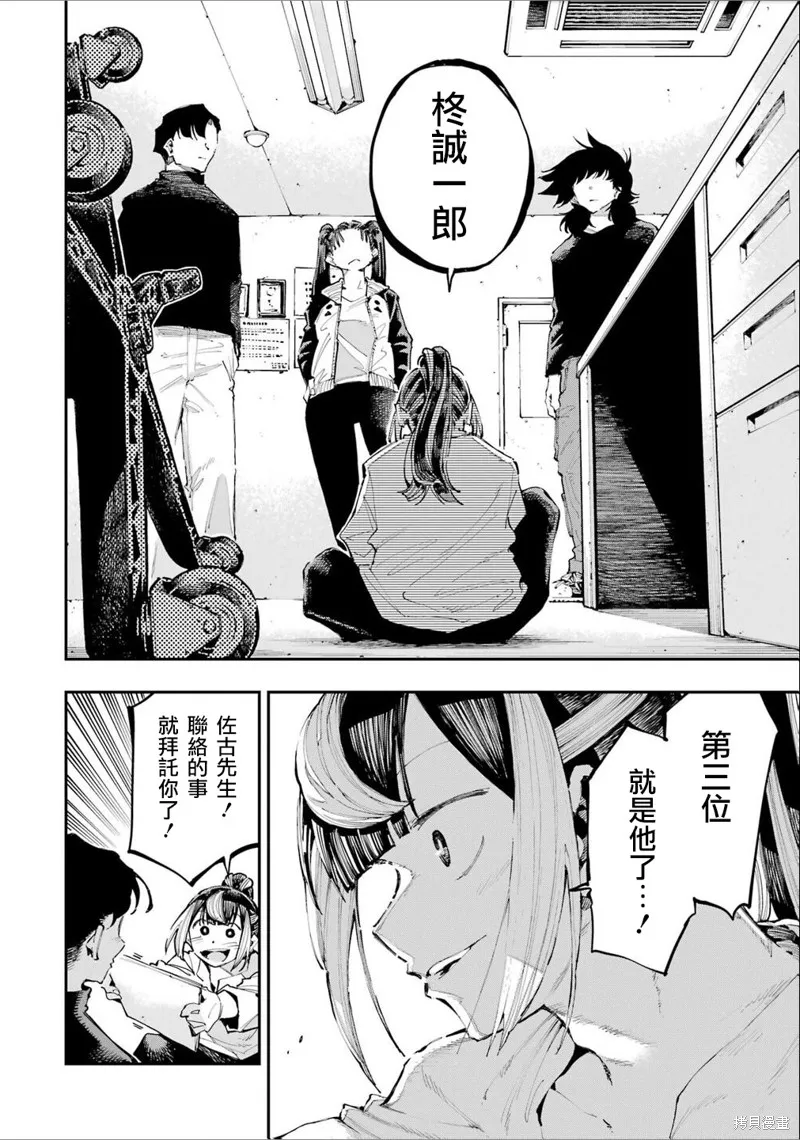 龙与变色龙,第23話,第15张