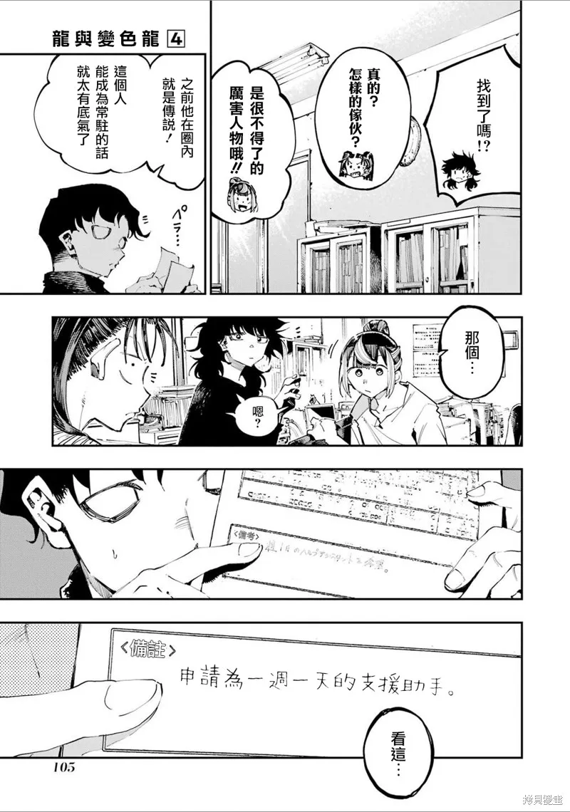 龙与变色龙,第23話,第16张