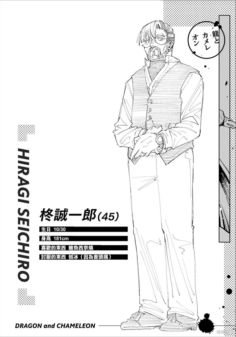 龙与变色龙,第23話,第17张