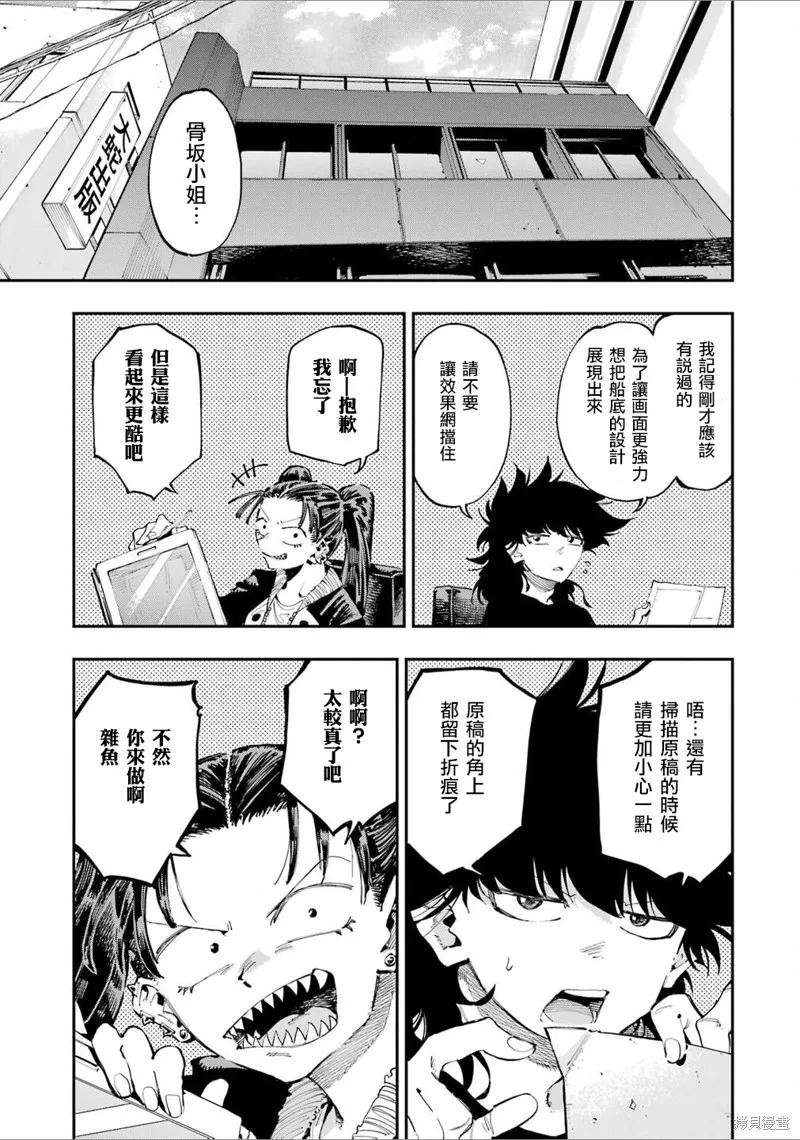 龙与变色龙,第23話,第3张