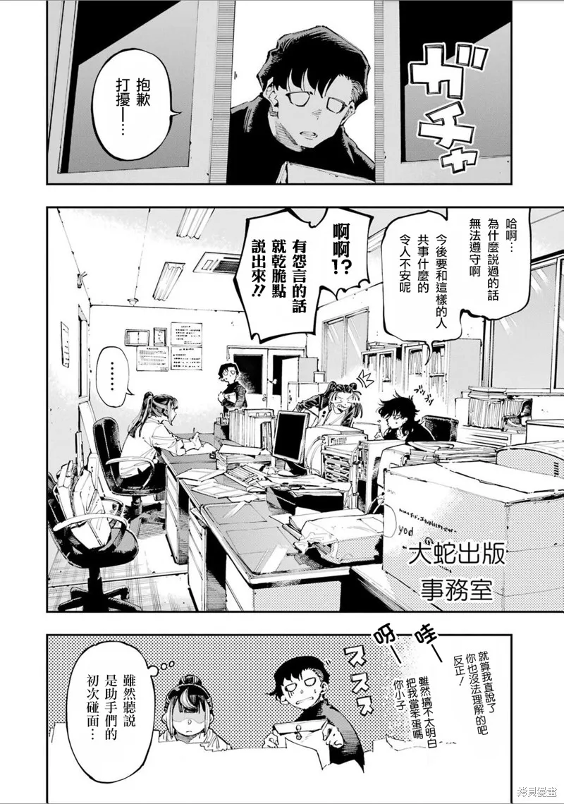 龙与变色龙,第23話,第4张