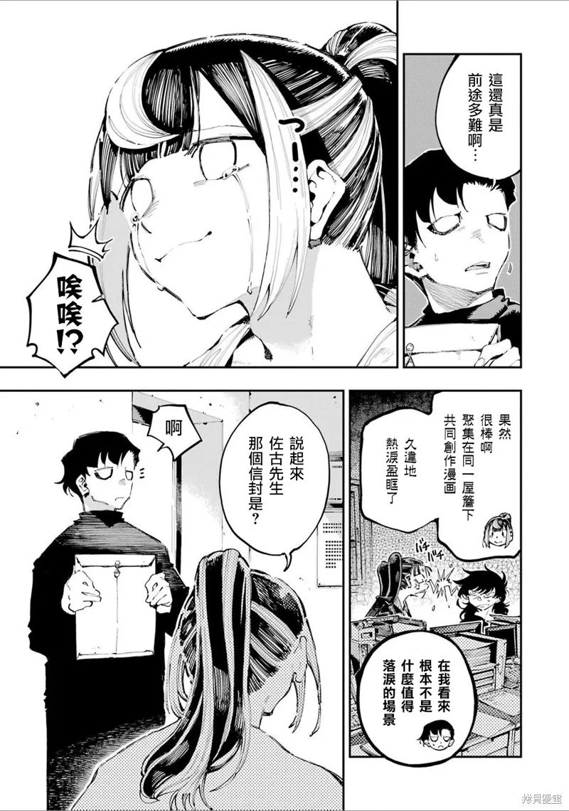 龙与变色龙,第23話,第5张