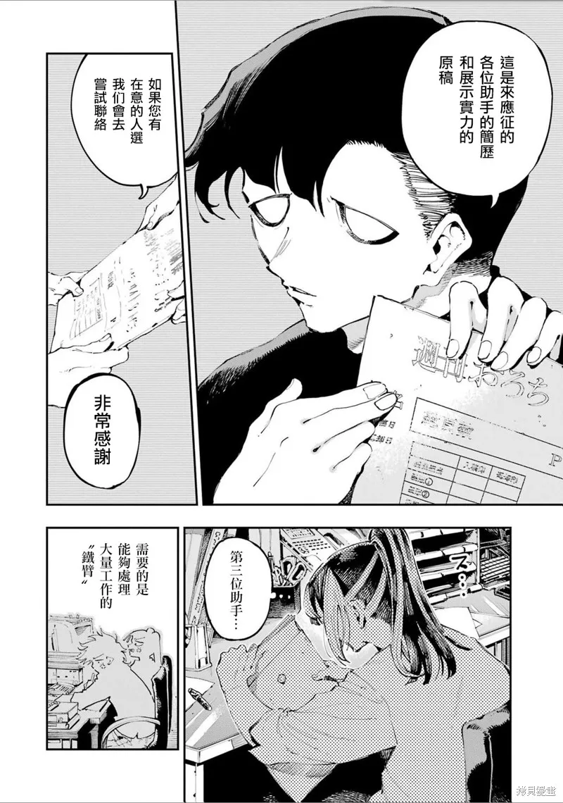 龙与变色龙,第23話,第6张