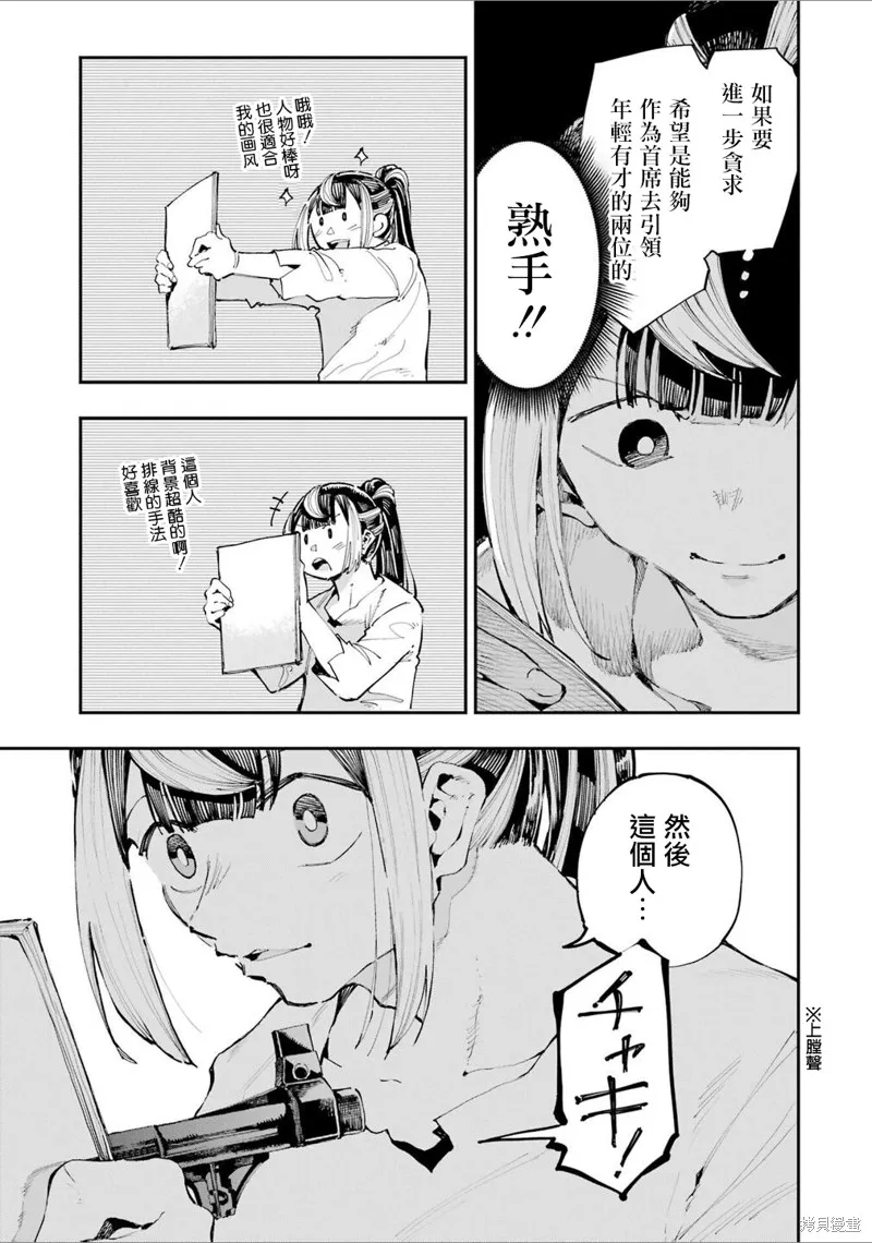 龙与变色龙,第23話,第7张